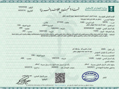 certificate of ministry of commerce and investment
